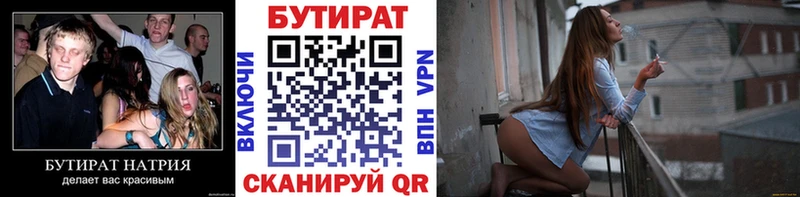 Купить  Моршанск  Бутират оксана 