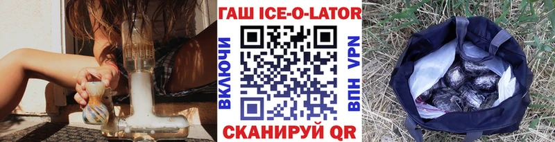 ГАШ ice o lator Моршанск